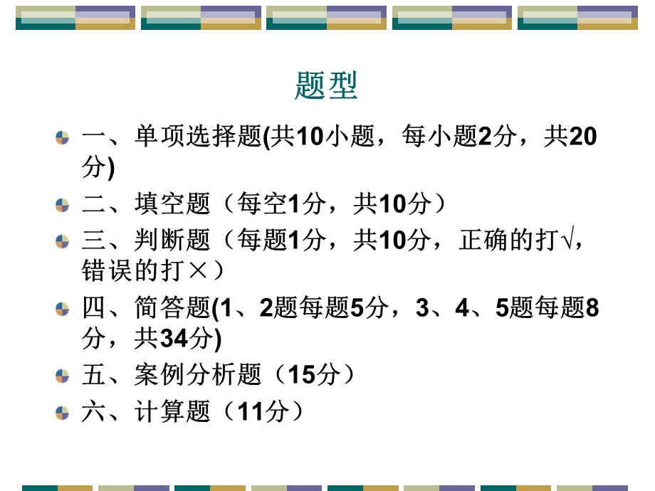 管理学原理复习.ppt_第2页