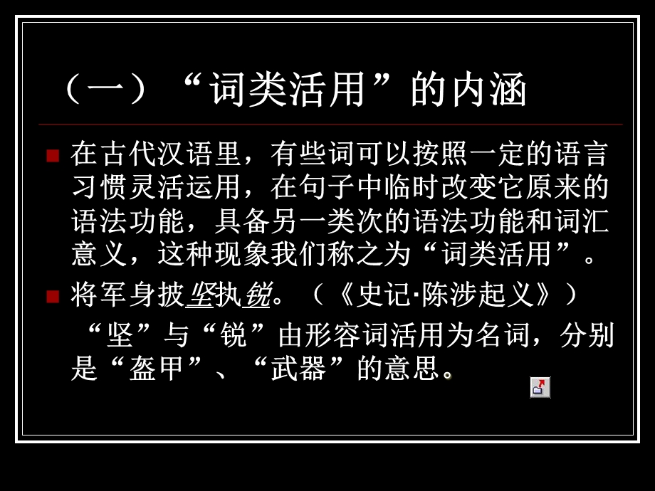 古汉语之词类活用.ppt_第2页