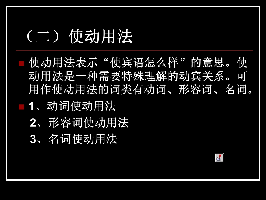 古汉语之词类活用.ppt_第3页