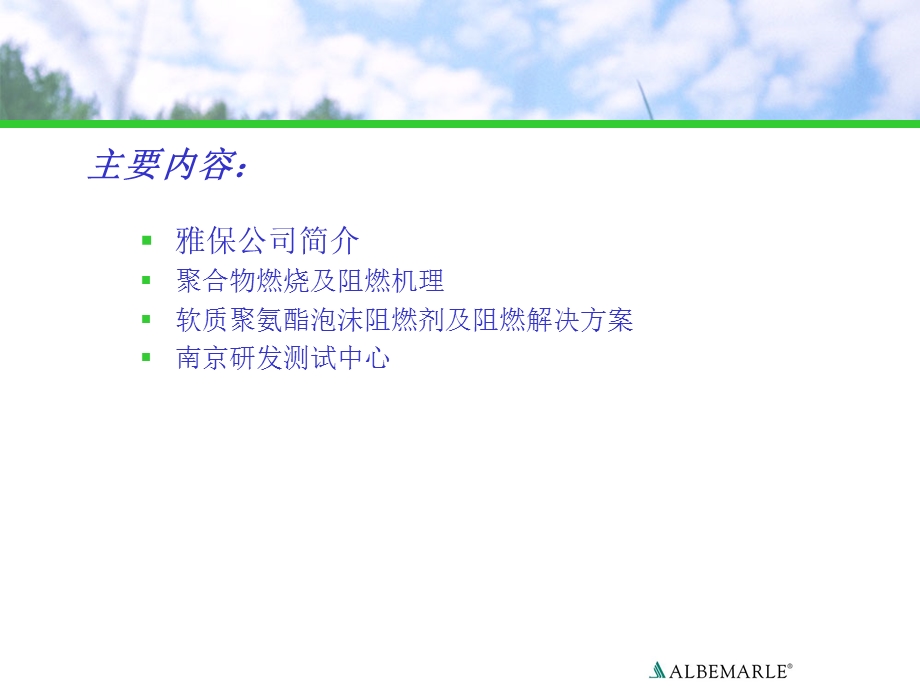 聚氨酯阻燃剂介绍.ppt_第2页