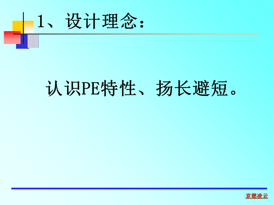 聚乙烯燃气输配系统设计.ppt_第2页