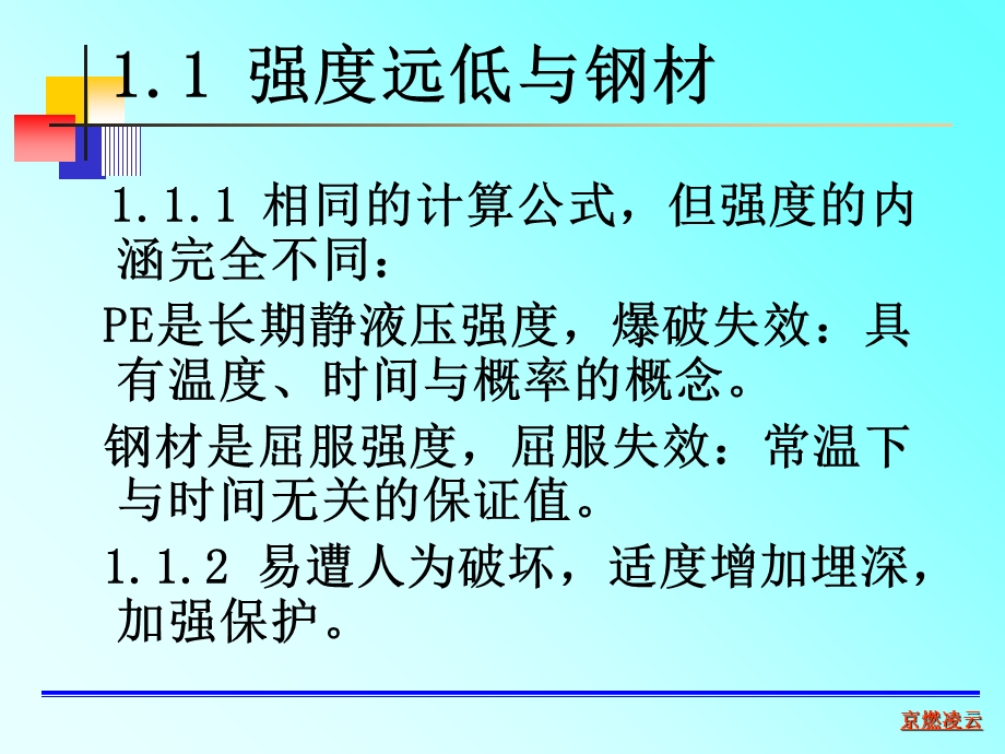 聚乙烯燃气输配系统设计.ppt_第3页