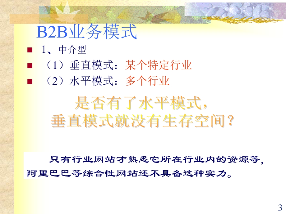 电子商务的业务模式和概念-教学.ppt_第3页