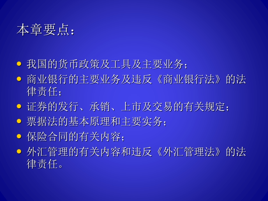 经济法第八章金融法.ppt_第2页