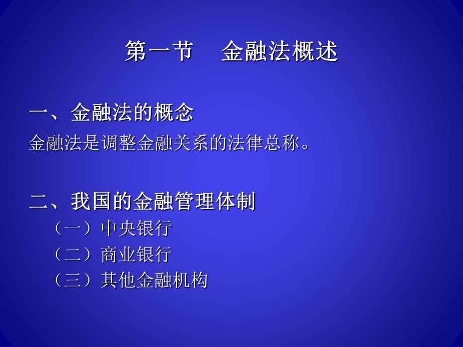 经济法第八章金融法.ppt_第3页