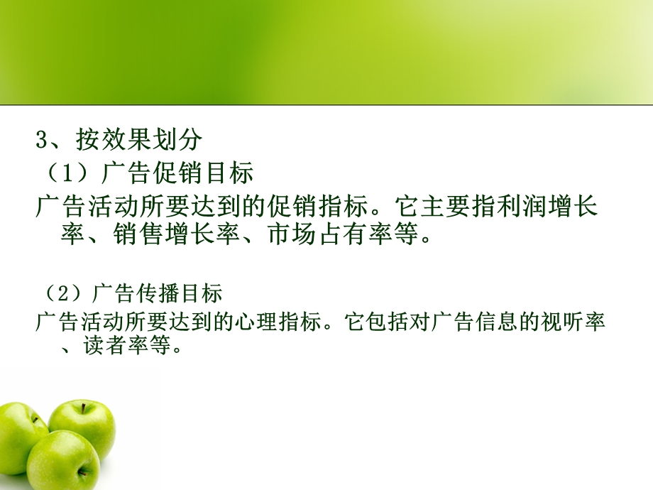 广告策略的设定之广告表现策略.ppt_第3页