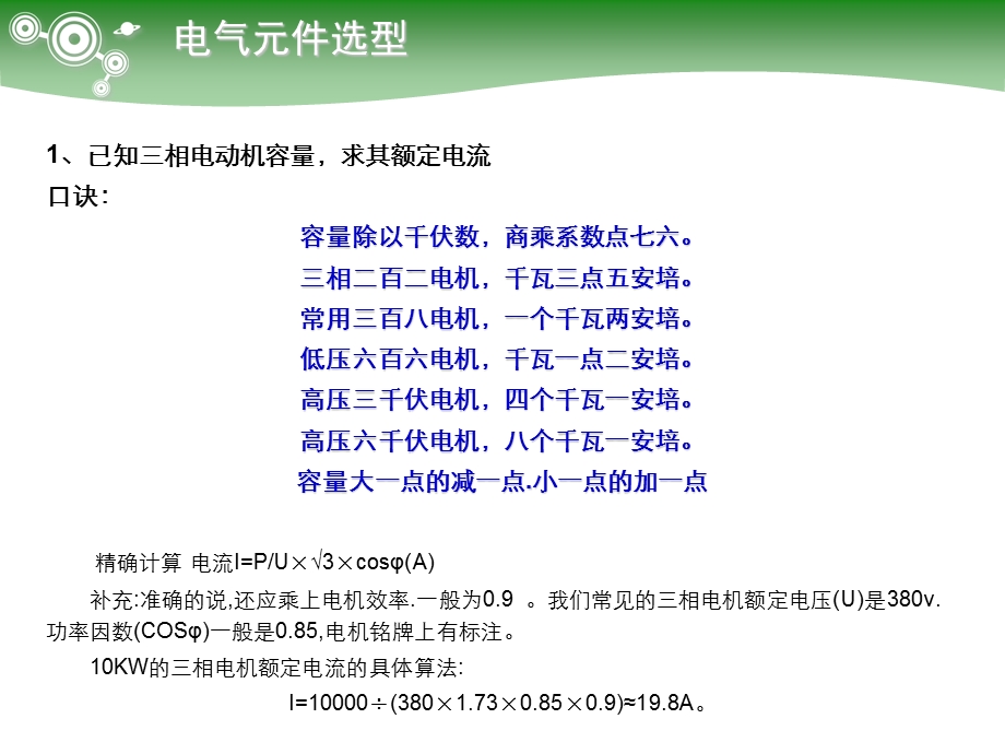 电气元件选型计算标准.ppt_第2页