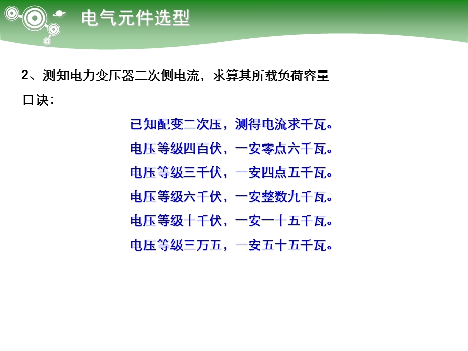 电气元件选型计算标准.ppt_第3页