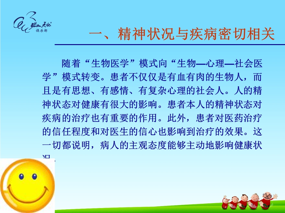 糖尿病的心理健康.ppt_第2页