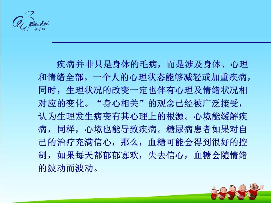 糖尿病的心理健康.ppt_第3页