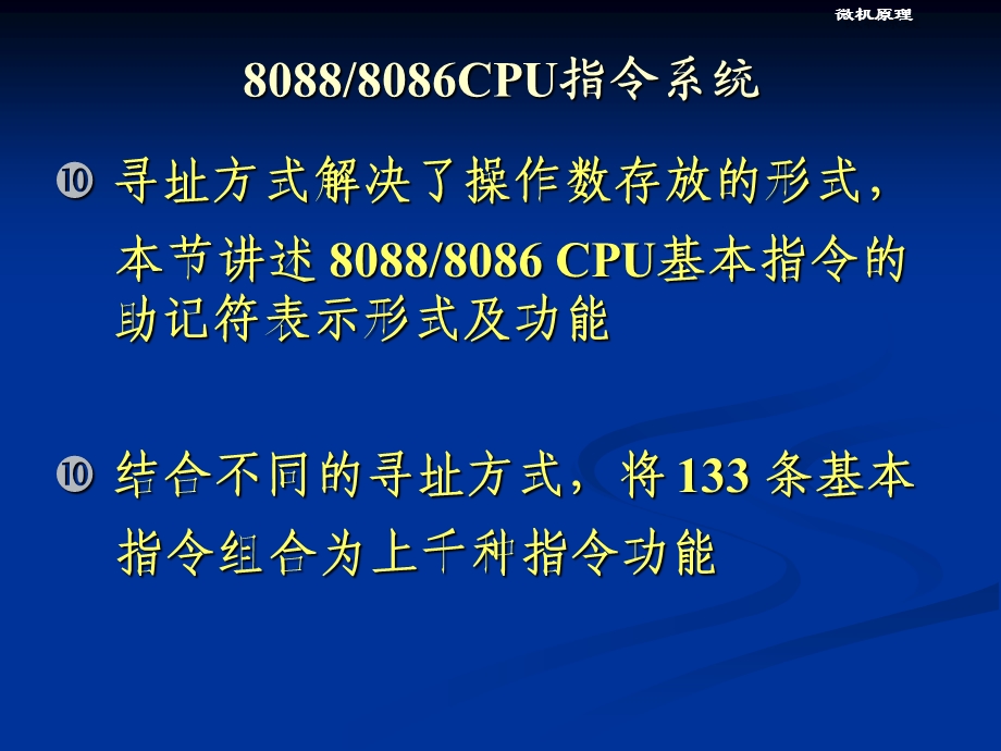 控制转移类指令PPT课件.ppt_第1页