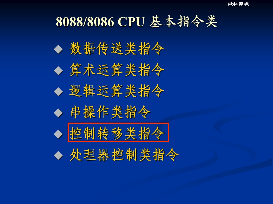 控制转移类指令PPT课件.ppt_第2页