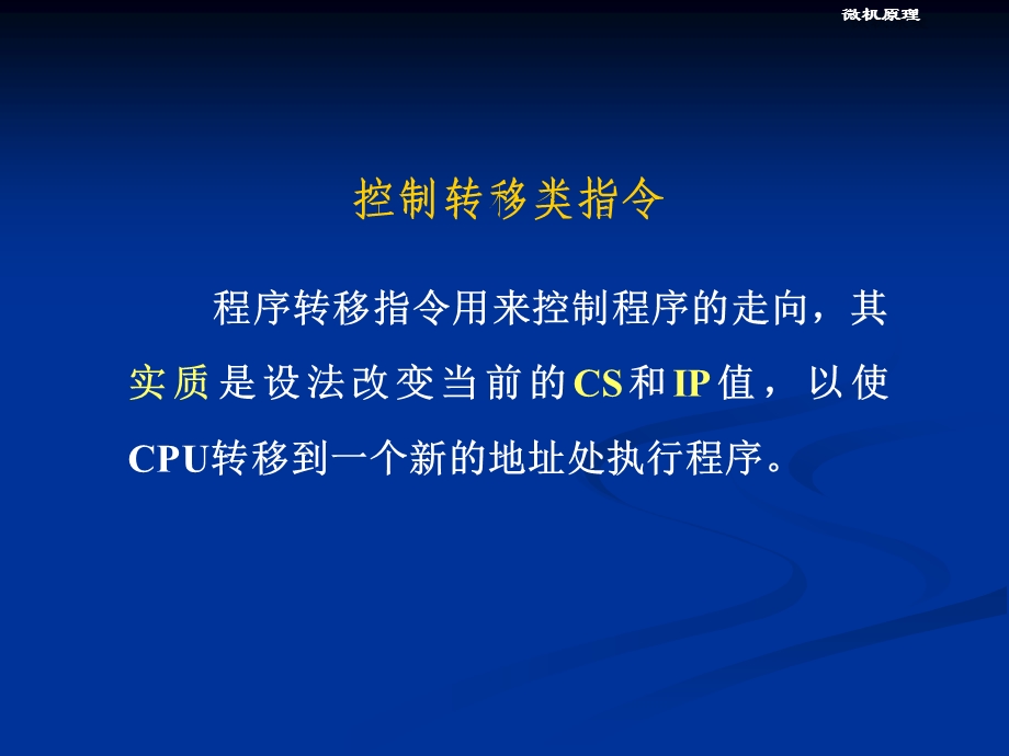 控制转移类指令PPT课件.ppt_第3页