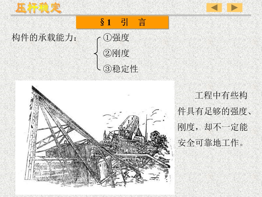 建筑结构力学-9稳定.ppt_第3页