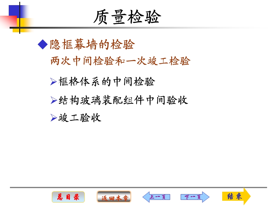 幕墙质量检验与工程验收 PPT 课件.ppt_第2页