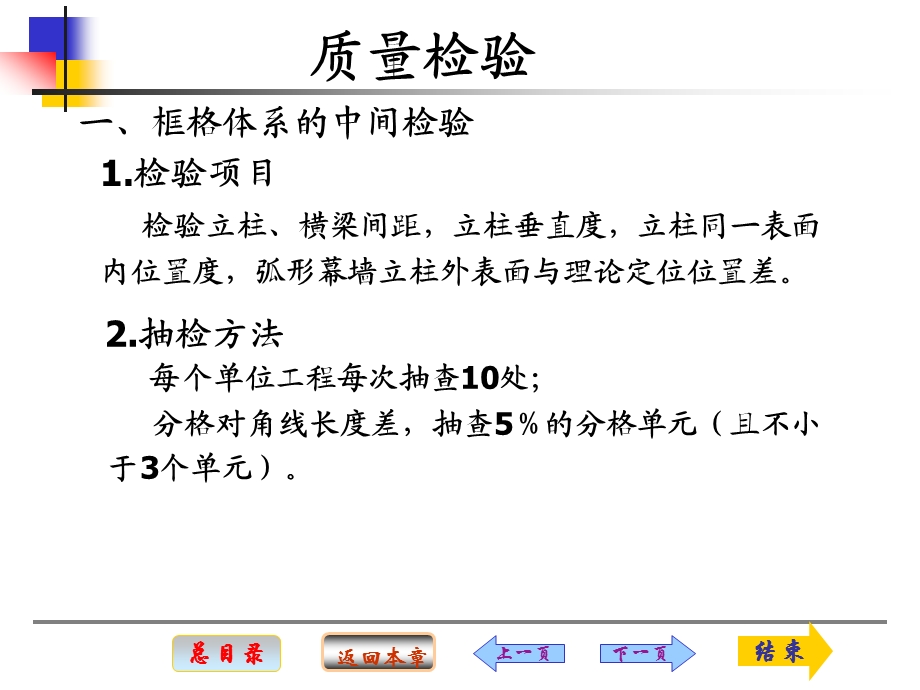 幕墙质量检验与工程验收 PPT 课件.ppt_第3页