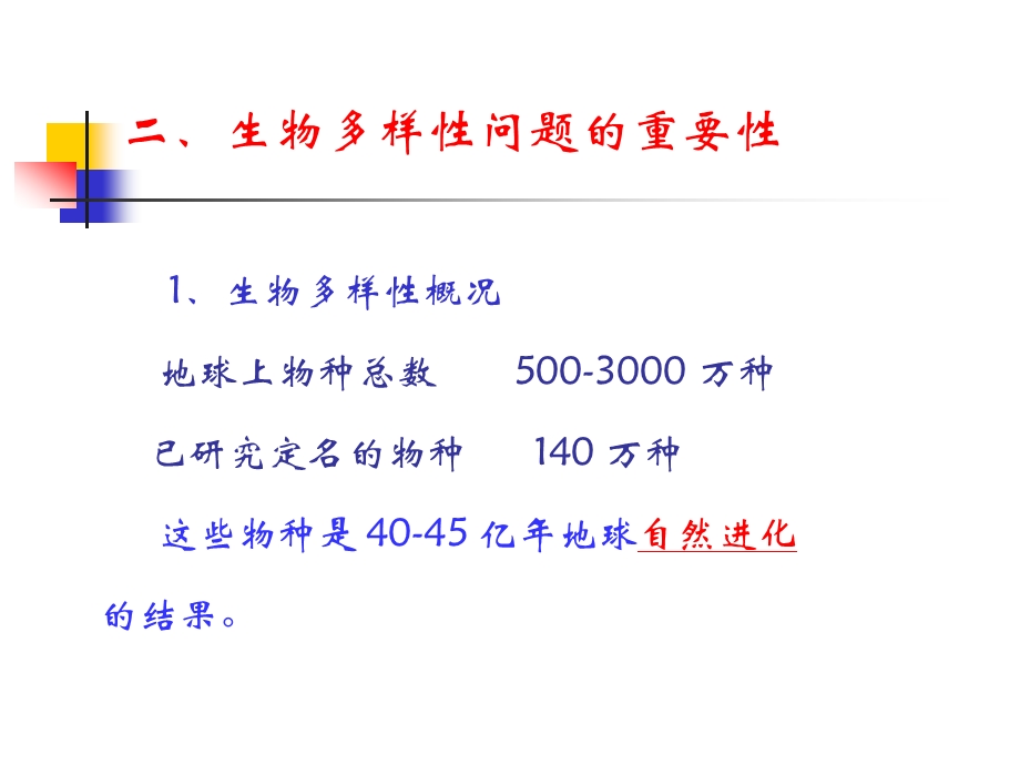 普通生物学第六部分多样性环境.ppt_第1页