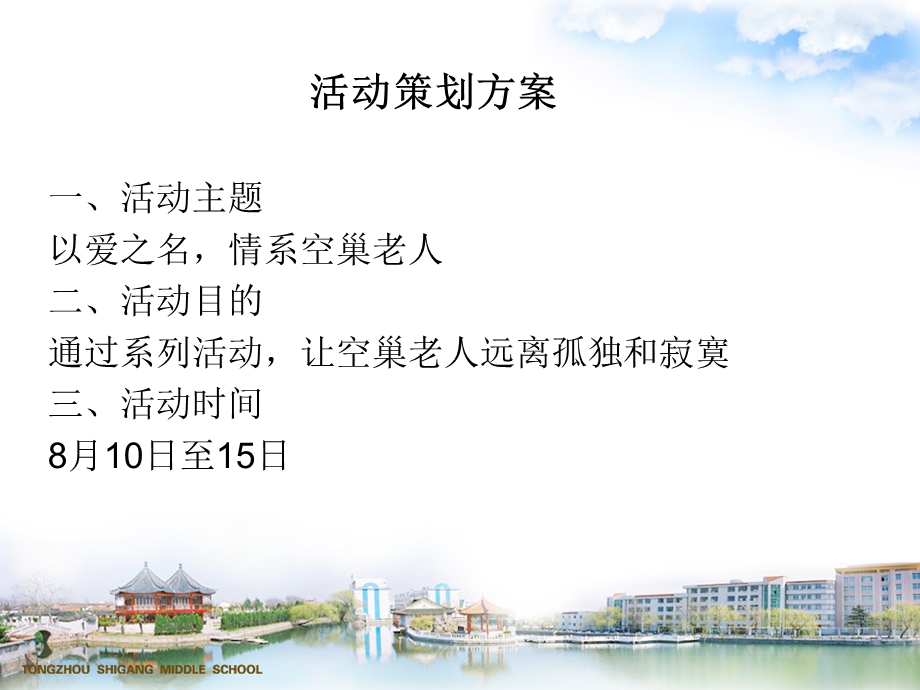 老年人活动方案设计.ppt_第2页