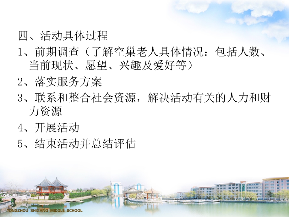 老年人活动方案设计.ppt_第3页