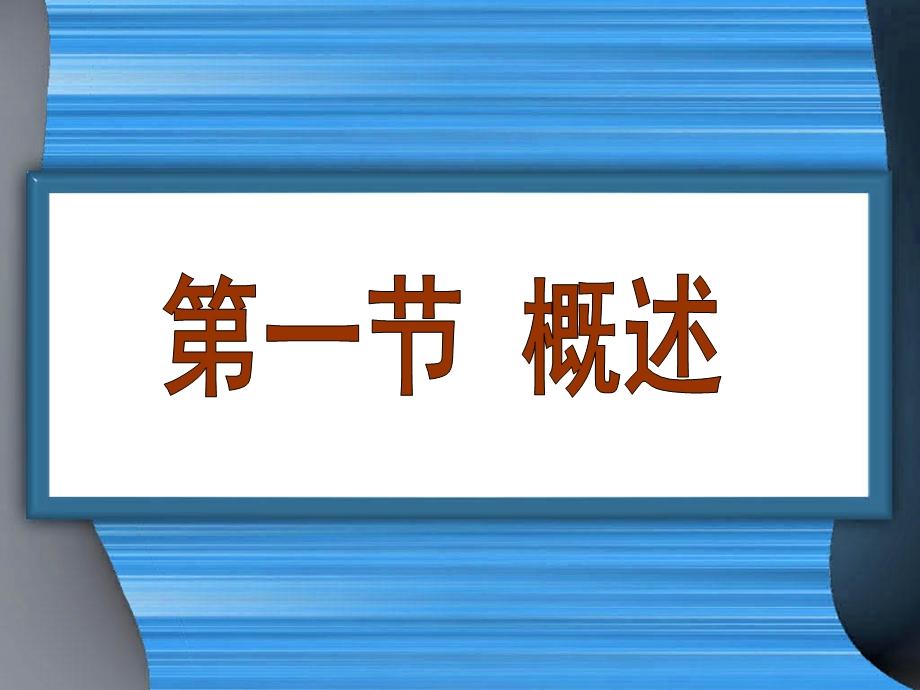 局部解剖颈部PPT课件.ppt_第3页