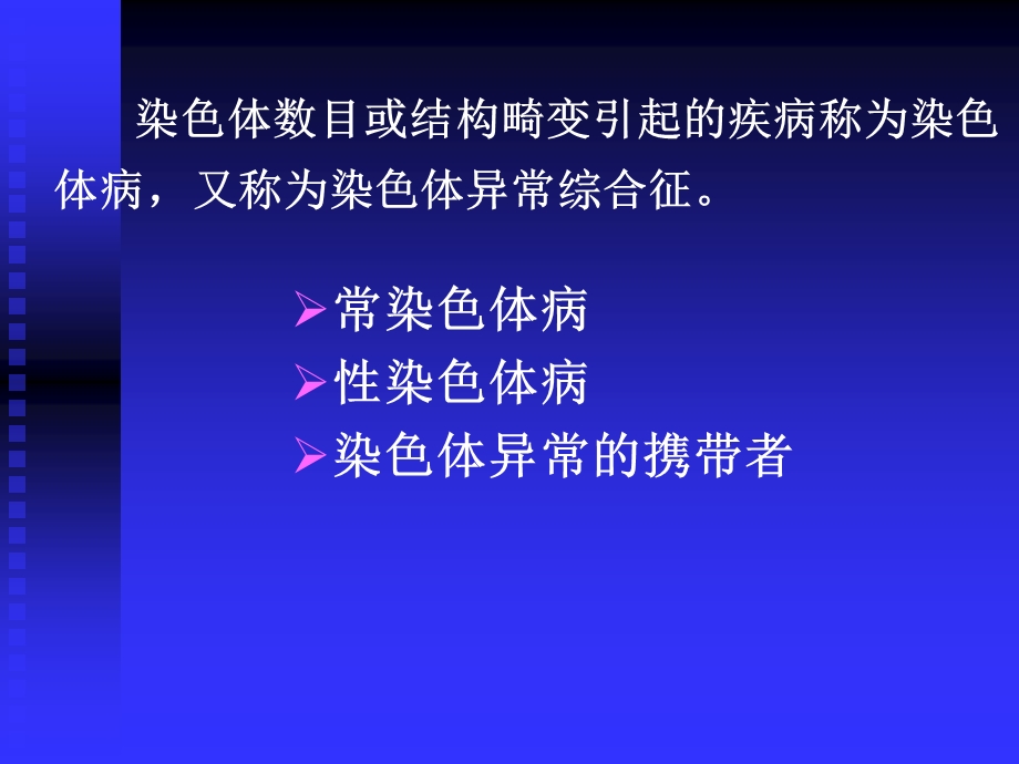 染色体病 PP课件.ppt_第3页