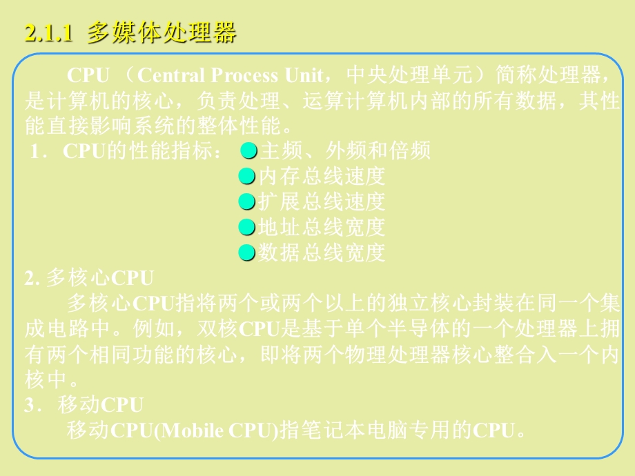 多媒体计算机.ppt_第3页