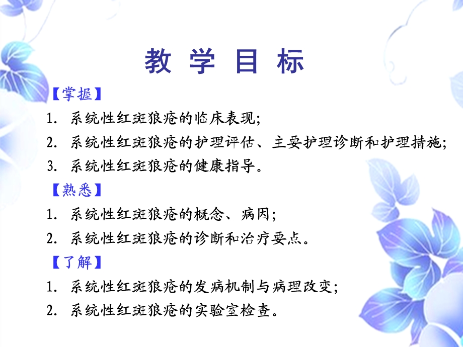 红斑狼疮病人的护理.ppt_第2页