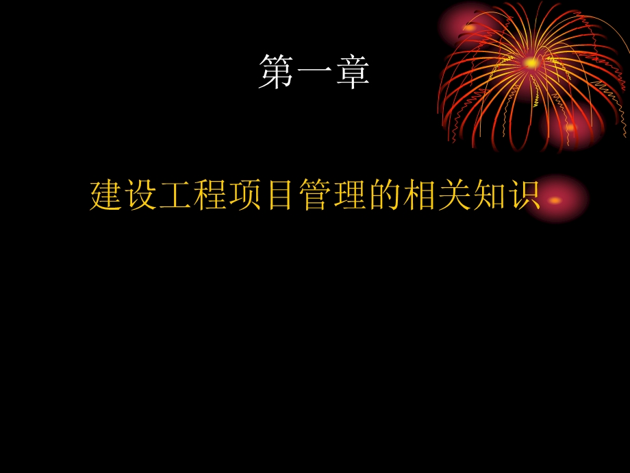 监理工程师继续教育.ppt_第3页