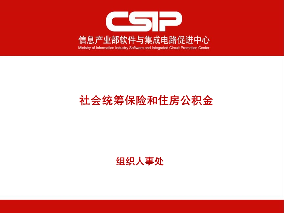 社会保险和住房公积金聂莉.ppt_第1页