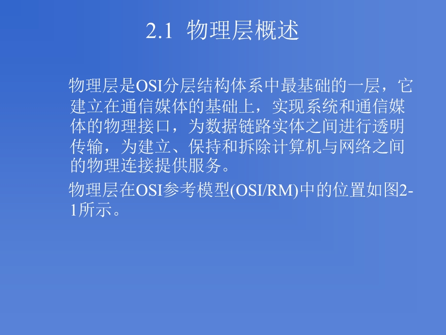 算机网络故障诊断与排除物理层故障诊断与排除.ppt_第2页