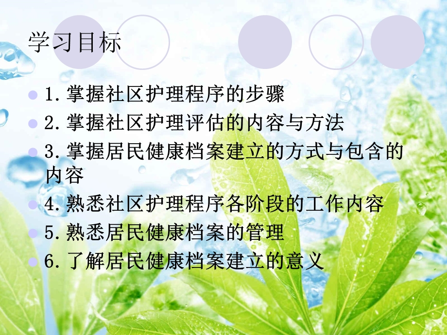 社区护理的常用工作方法.ppt_第2页