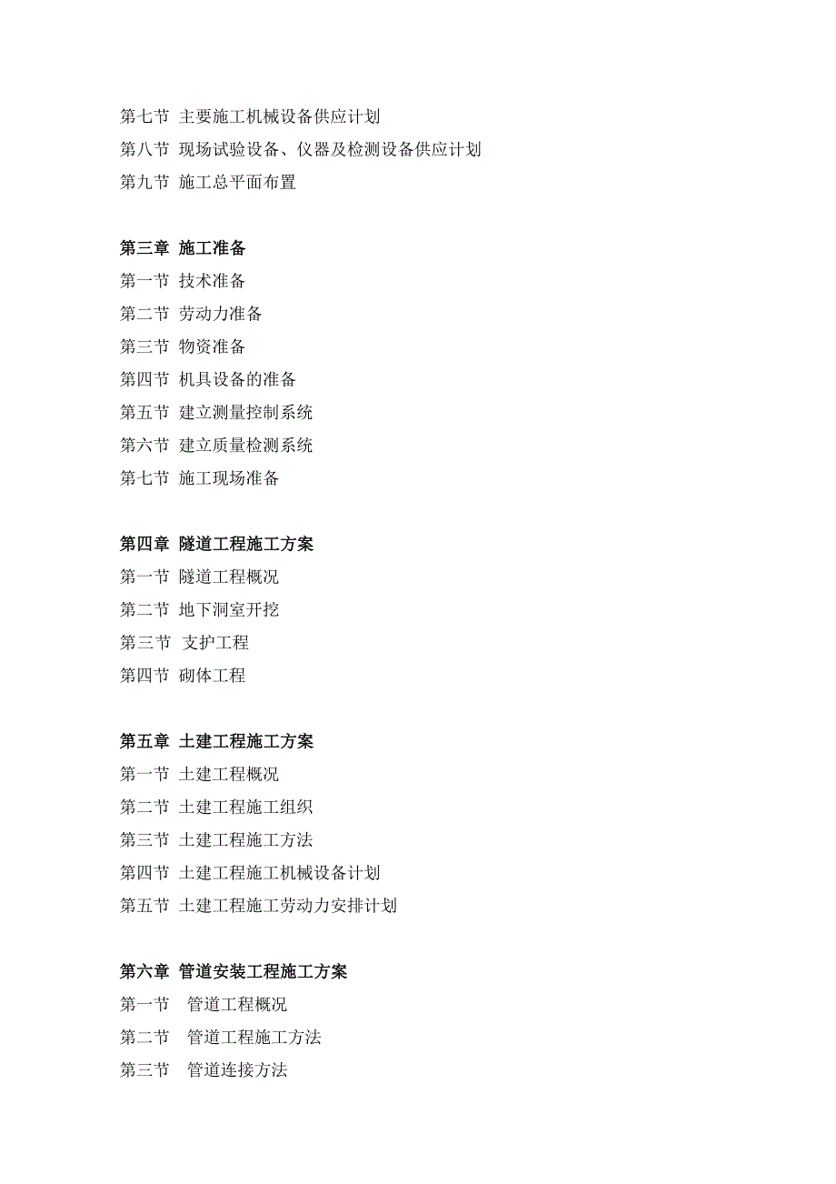 城市基础设施改善项目施工组织设计.doc_第3页