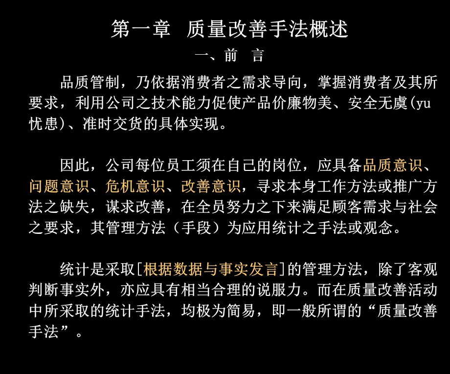 品质改善十大手法及流程PPT课件.ppt_第2页