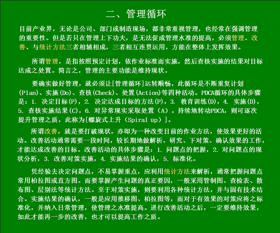 品质改善十大手法及流程PPT课件.ppt_第3页