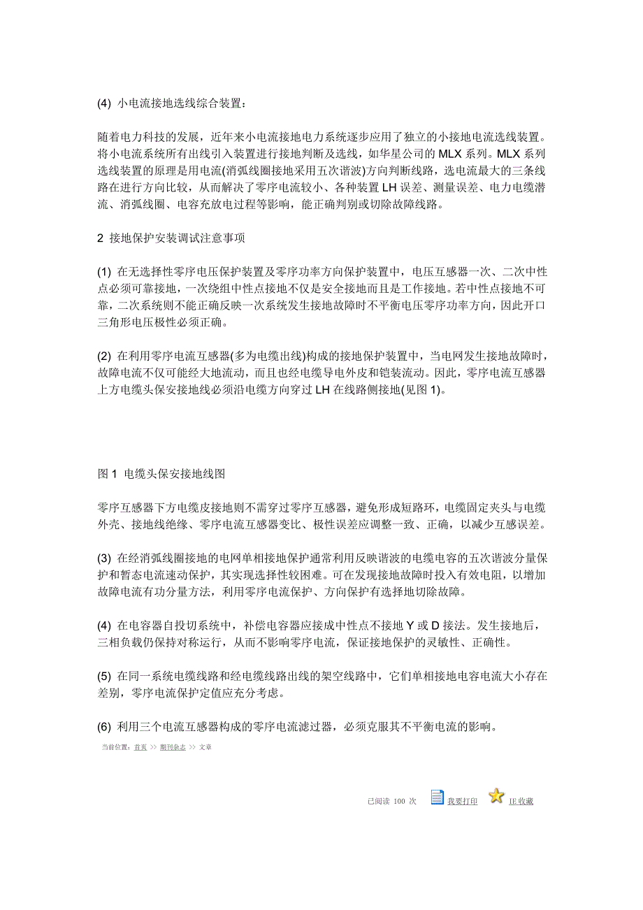 大电流接地系统与小电流接地系统(不接地系统)发生故障....doc_第2页