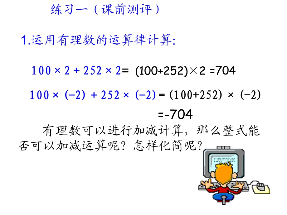 2.2.1整式的加减(合并同类项)课件.ppt_第2页