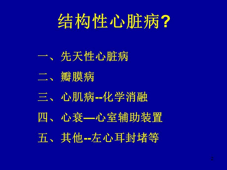 结构性心脏病介入器械研制现状课件幻灯PPT.ppt_第2页