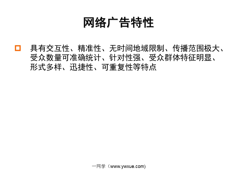 网络广告形式及制作规范.ppt_第2页