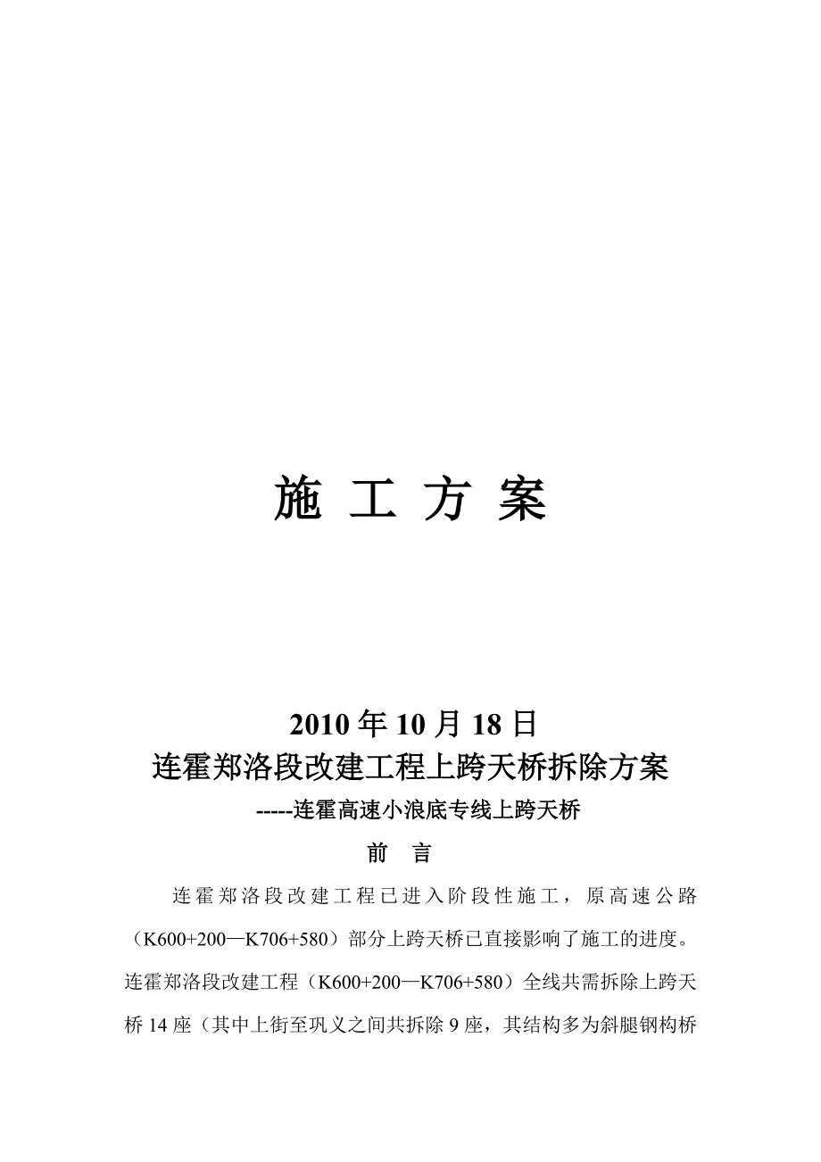 连霍郑洛段改建工程小浪底.doc_第2页