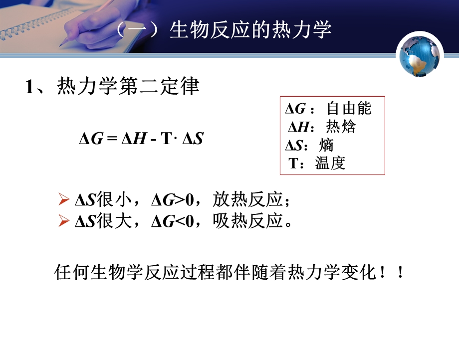 生物学反应中的物理量变化.ppt_第3页