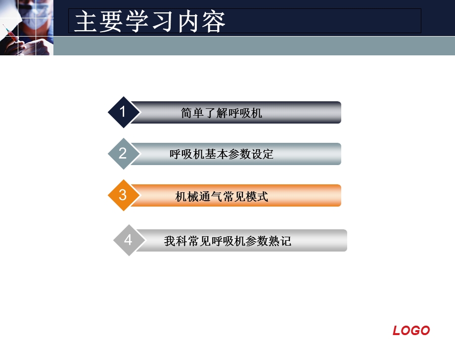 呼吸机参数及模式.ppt_第2页