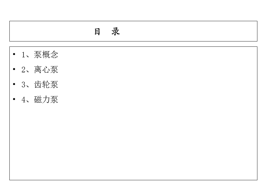 离心泵齿轮泵磁力泵基础知识.ppt_第2页