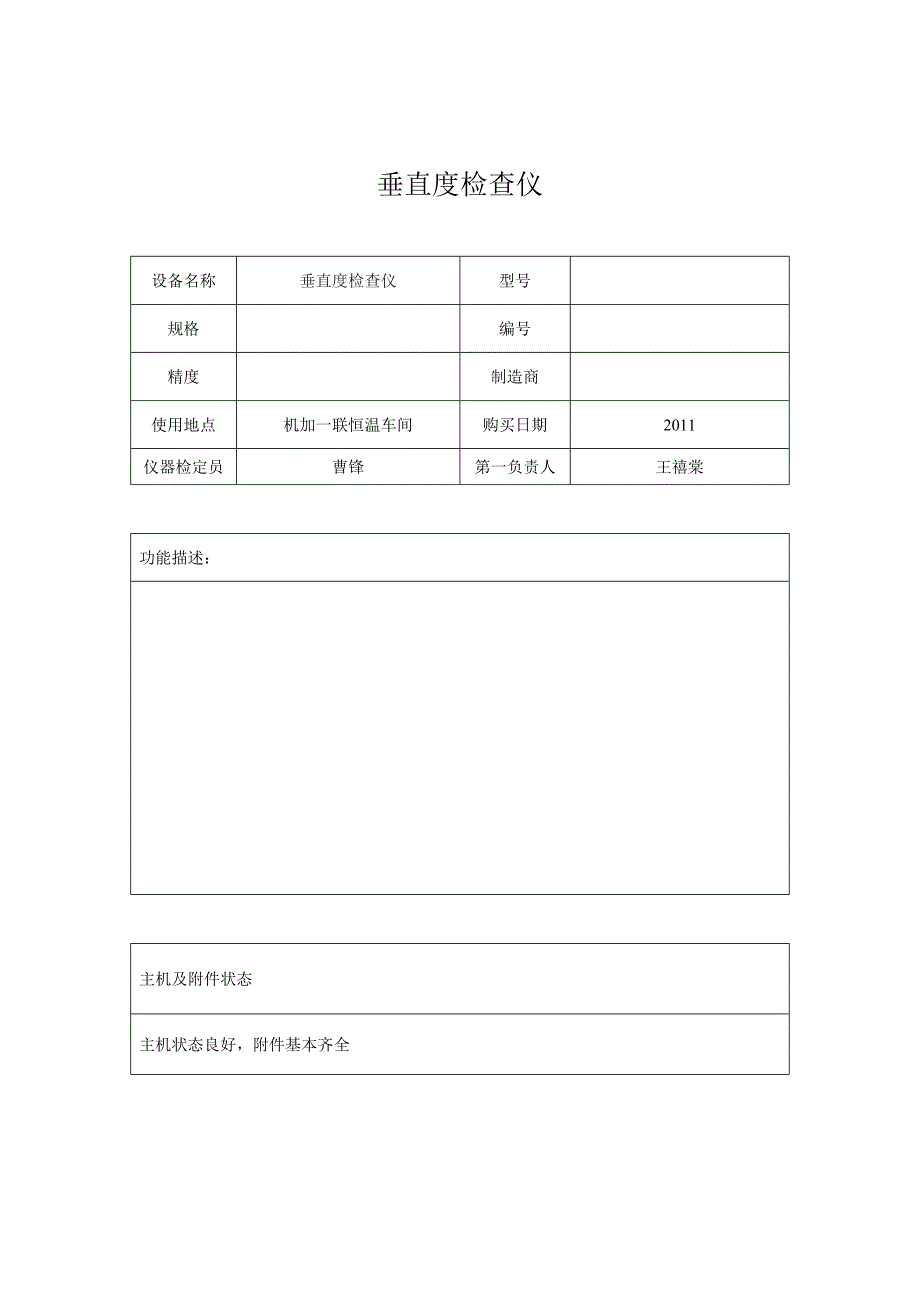 垂直度检查仪说明书.doc_第2页