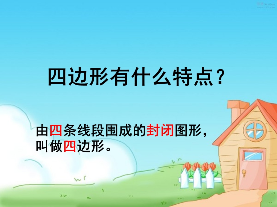 平行四边形和梯形PPT.ppt.ppt_第3页