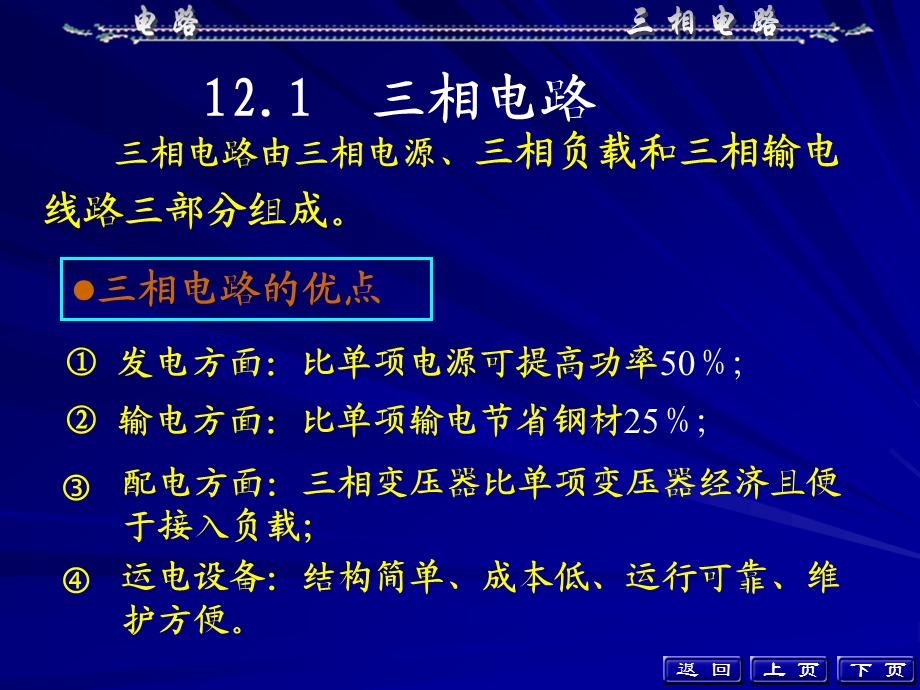 电路第五版第十二章.ppt_第3页