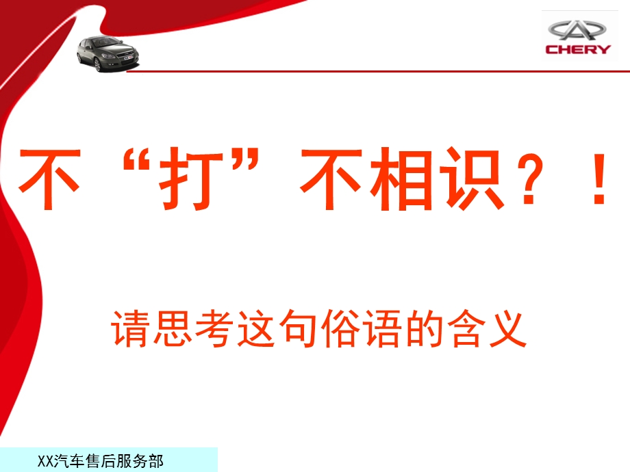 汽车客户抱怨处理PPT课件.ppt_第2页