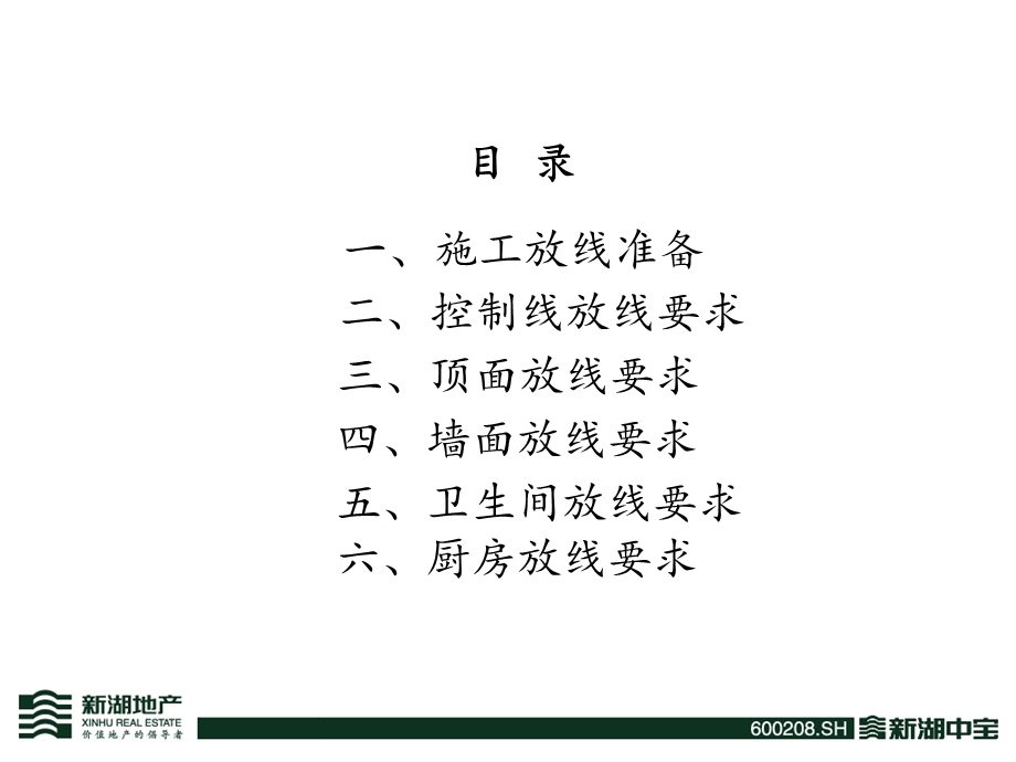 精装修工程放线工程技术技术交底.ppt_第2页