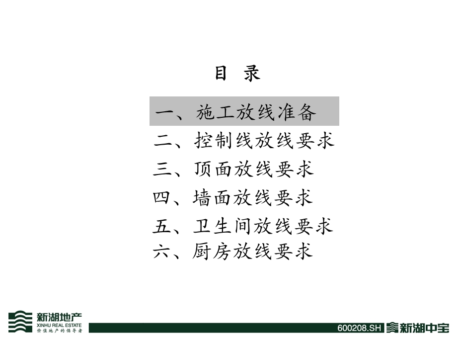 精装修工程放线工程技术技术交底.ppt_第3页