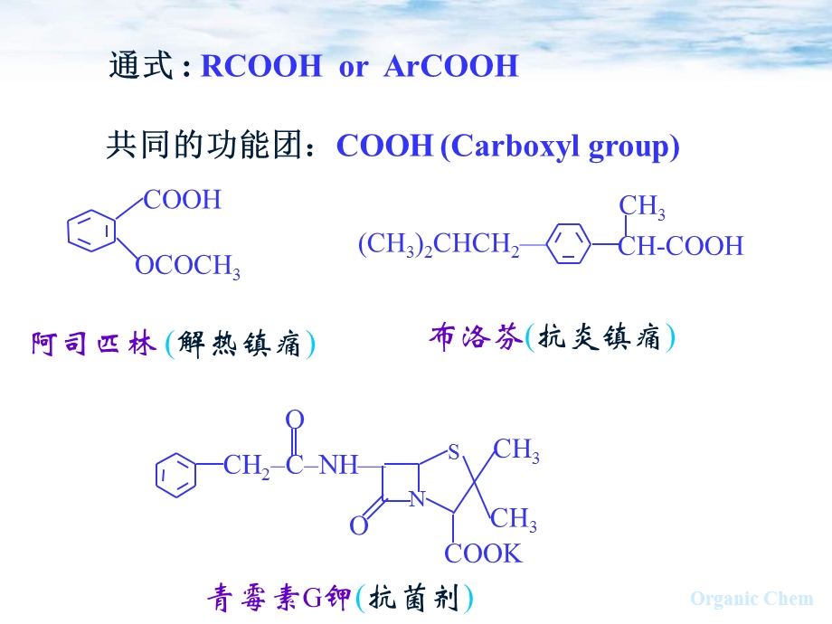 羧酸和取代羧酸亲核加成消除反应.ppt_第2页