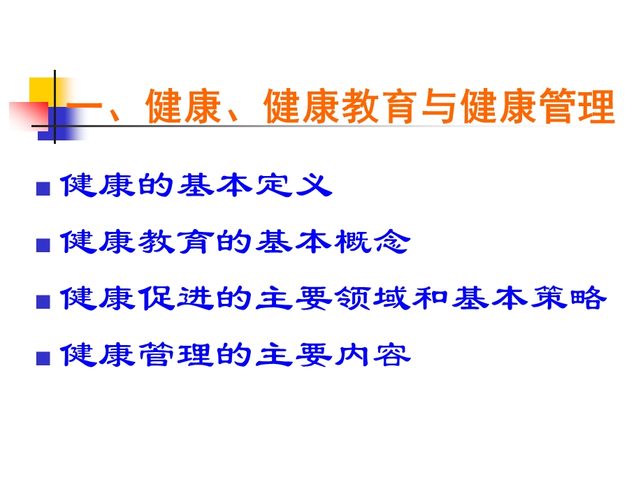 生殖健康教育、倡导和信息服务.ppt_第2页